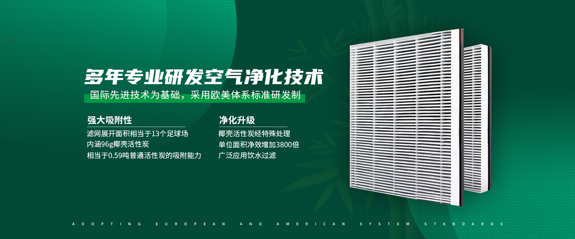 HEPA濾網(wǎng)、中效/高效濾網(wǎng)、除塵濾筒、抗菌滅病毒HEPA濾網(wǎng)、除甲醛濾網(wǎng)、HEPA高效過濾器、除臭癢過濾網(wǎng)、除油煙過濾器